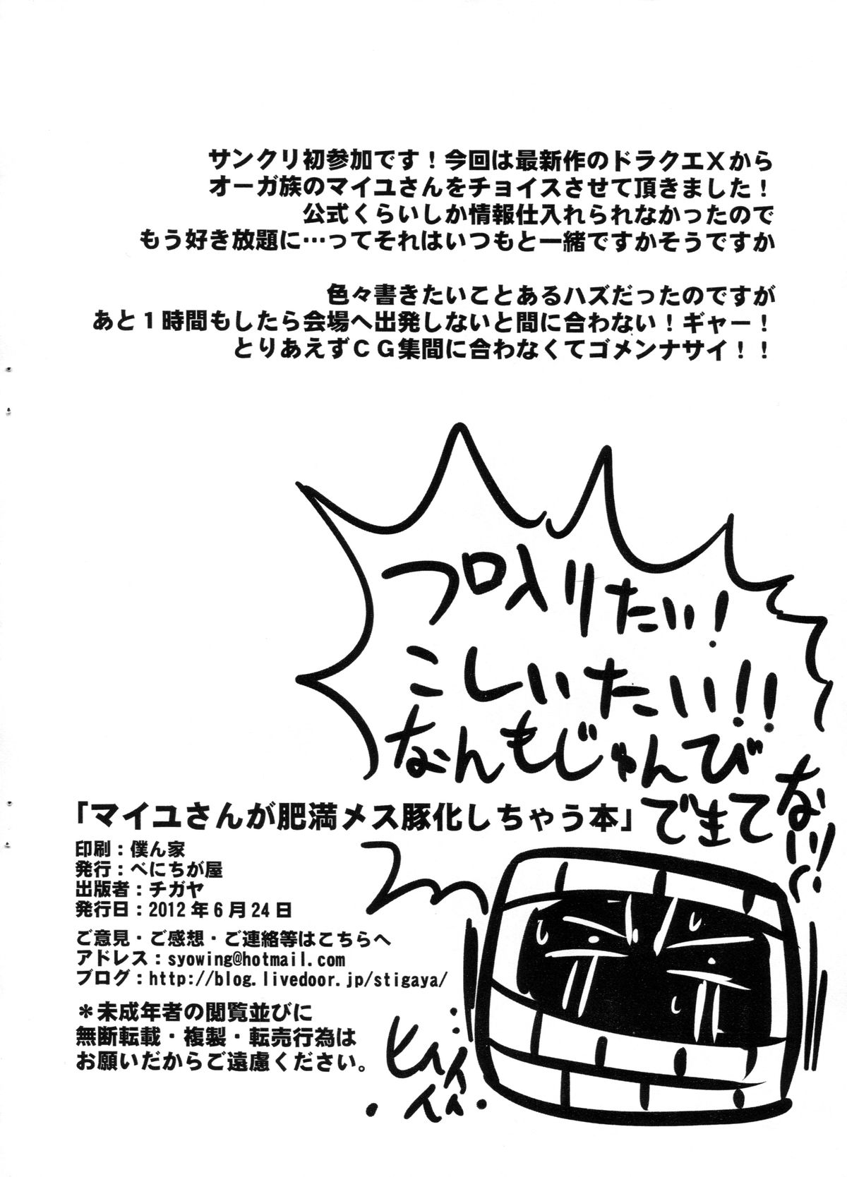 マイユさんが肥満メス豚化しちゃう本 page 10 full