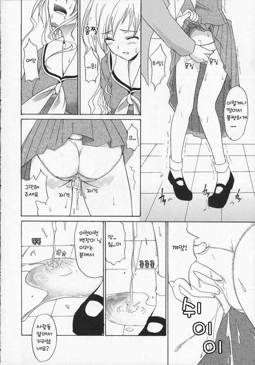 Shiro Bara Milk page 10 full