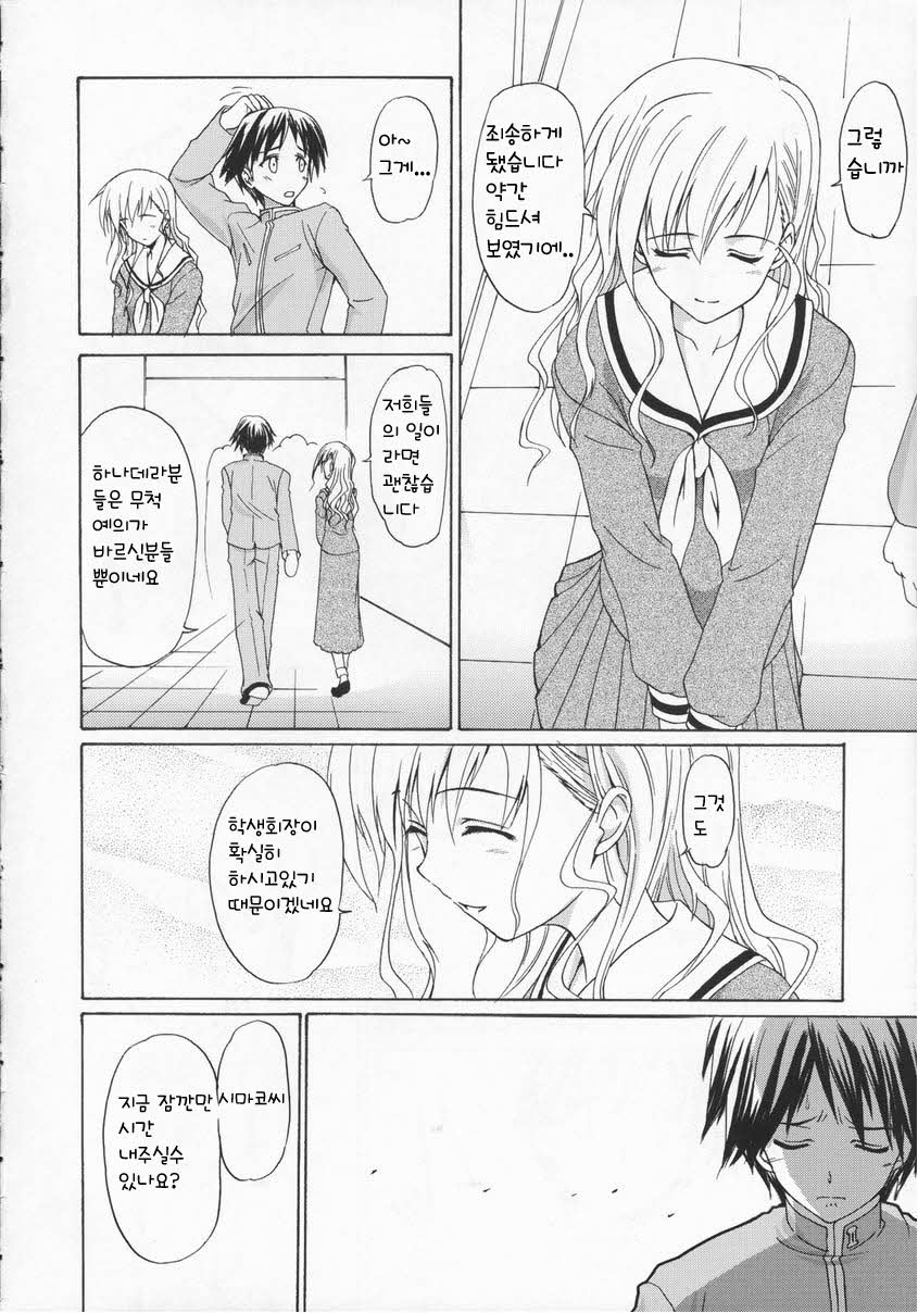 Shiro Bara Milk page 6 full