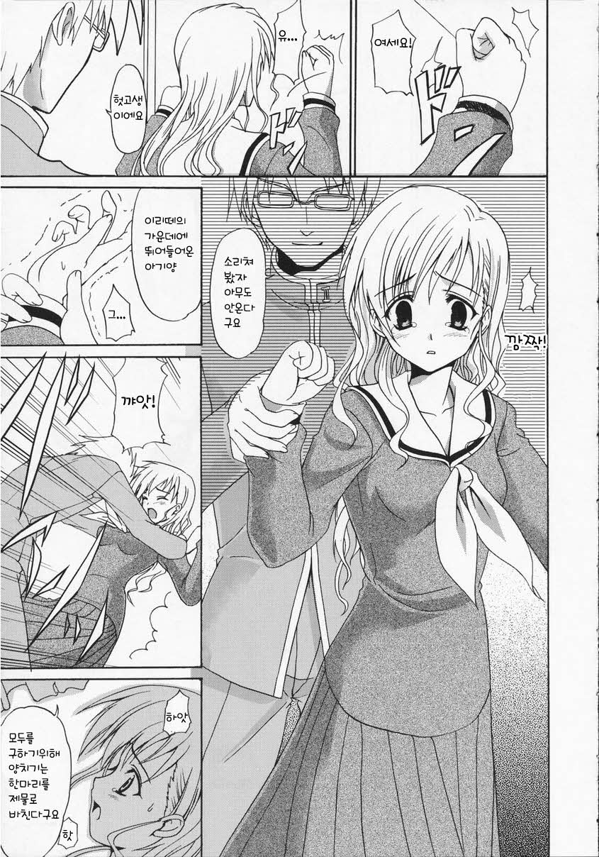 Shiro Bara Milk page 9 full