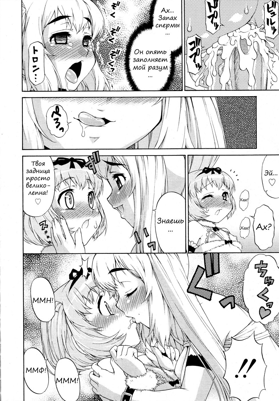Avatar Trance! 4 page 6 full