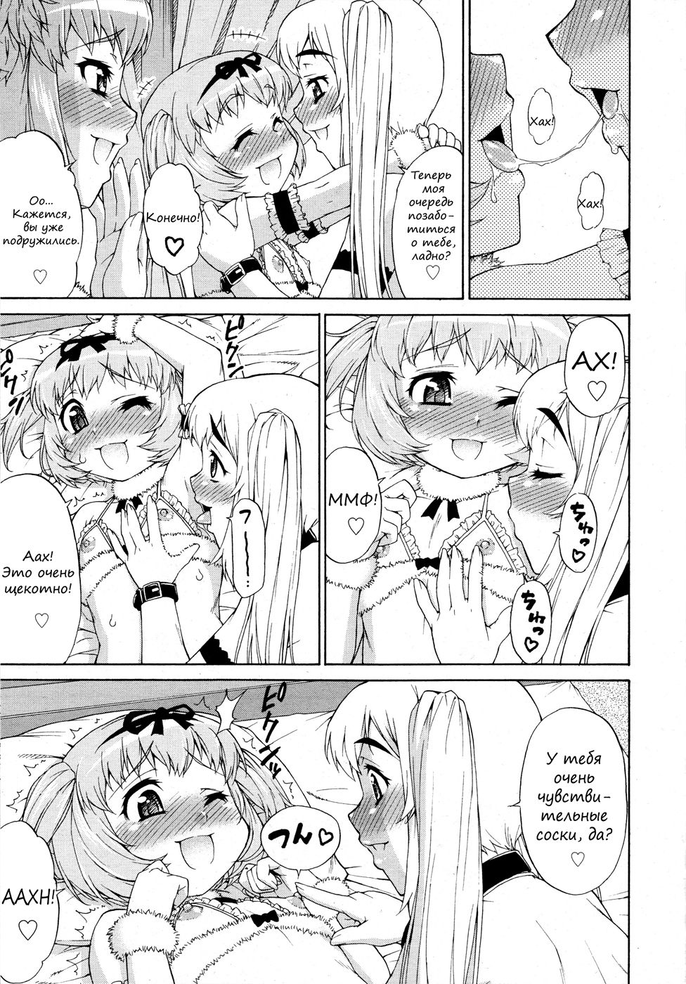 Avatar Trance! 4 page 7 full