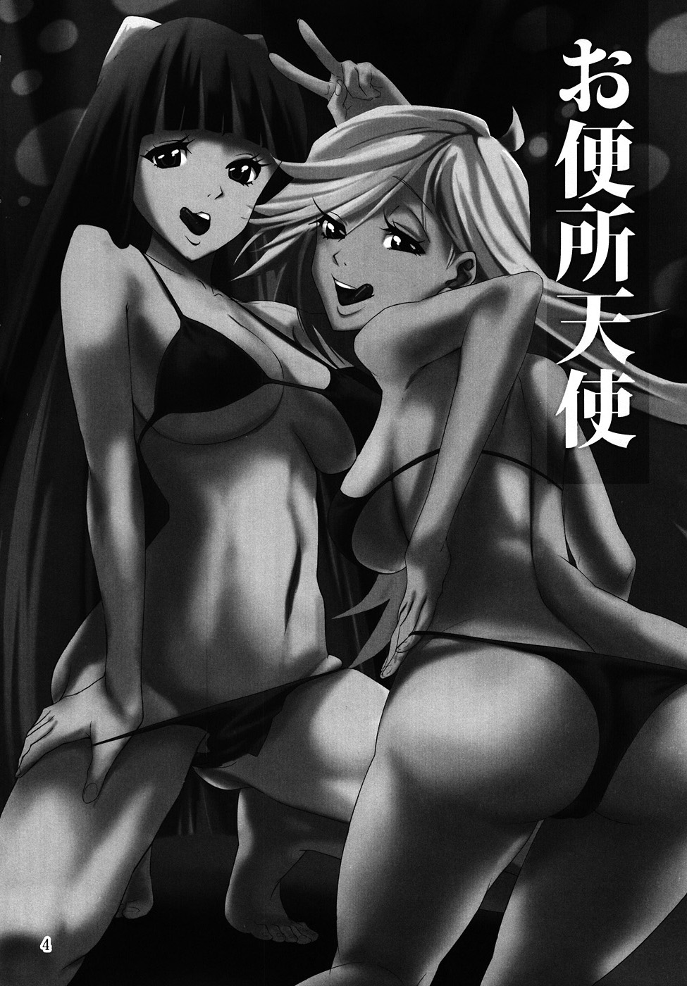 Obenjo Tenshi page 3 full