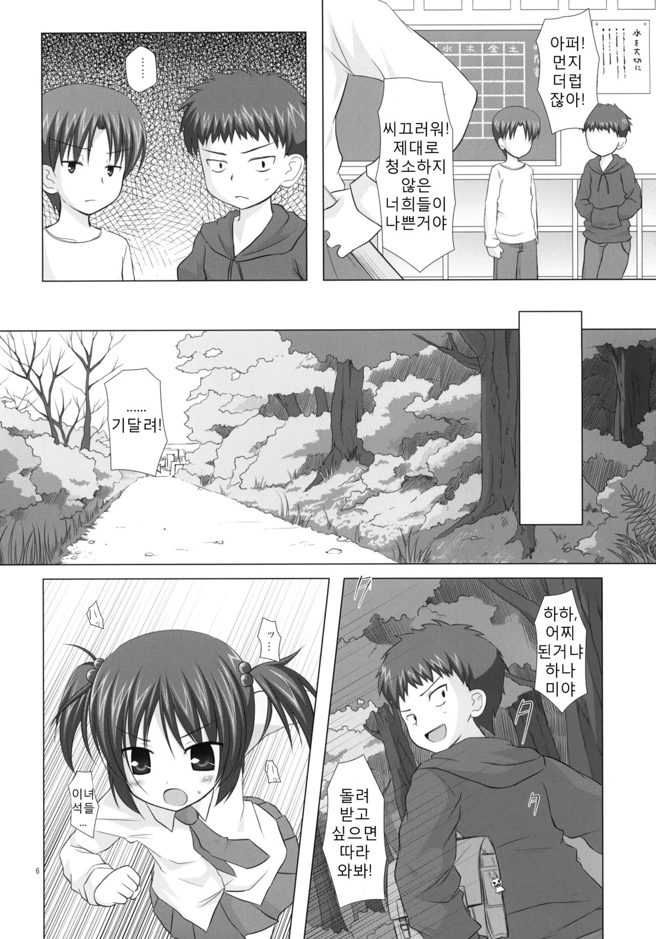 Shiiku-bu page 5 full