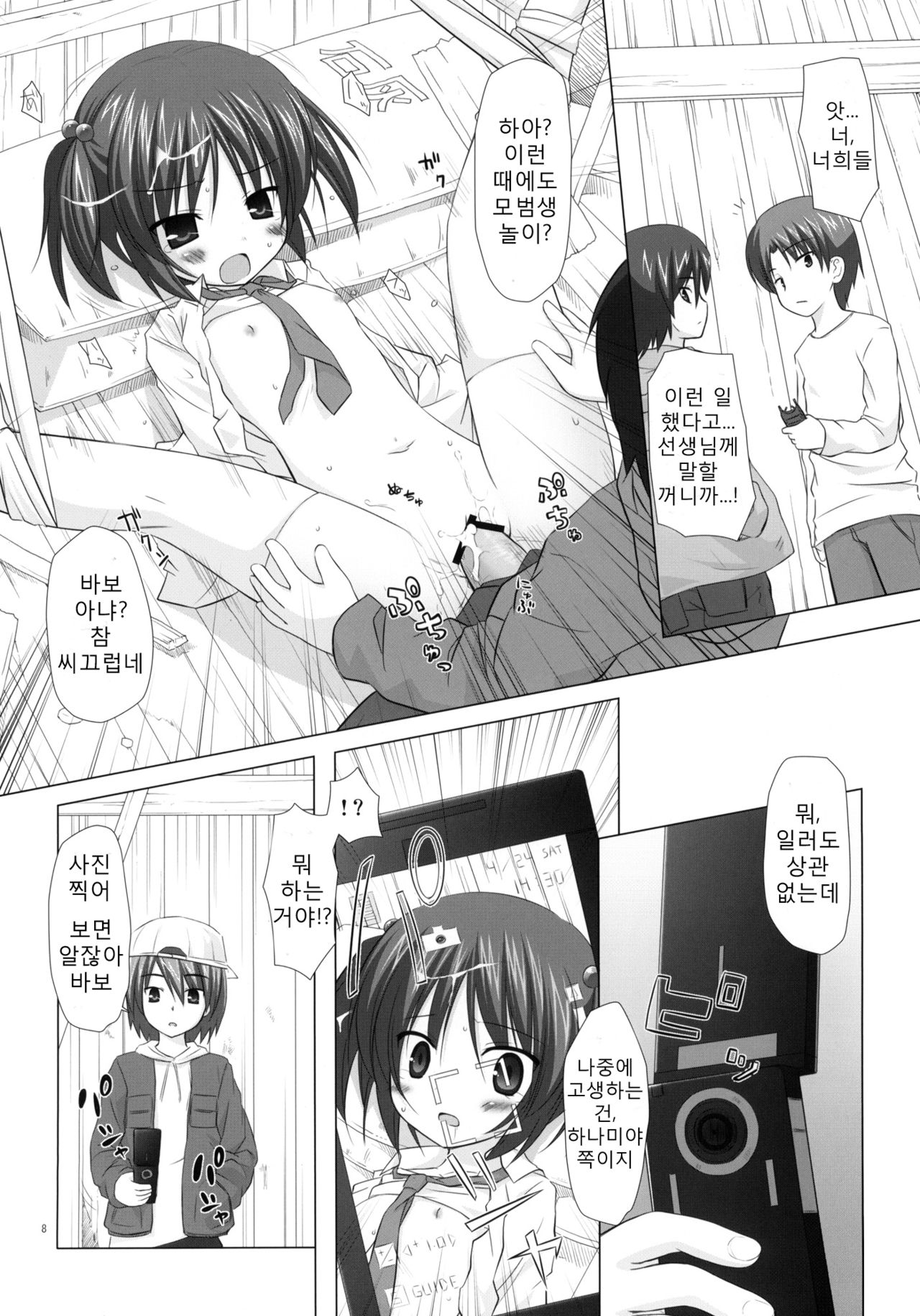 Shiiku-bu page 7 full