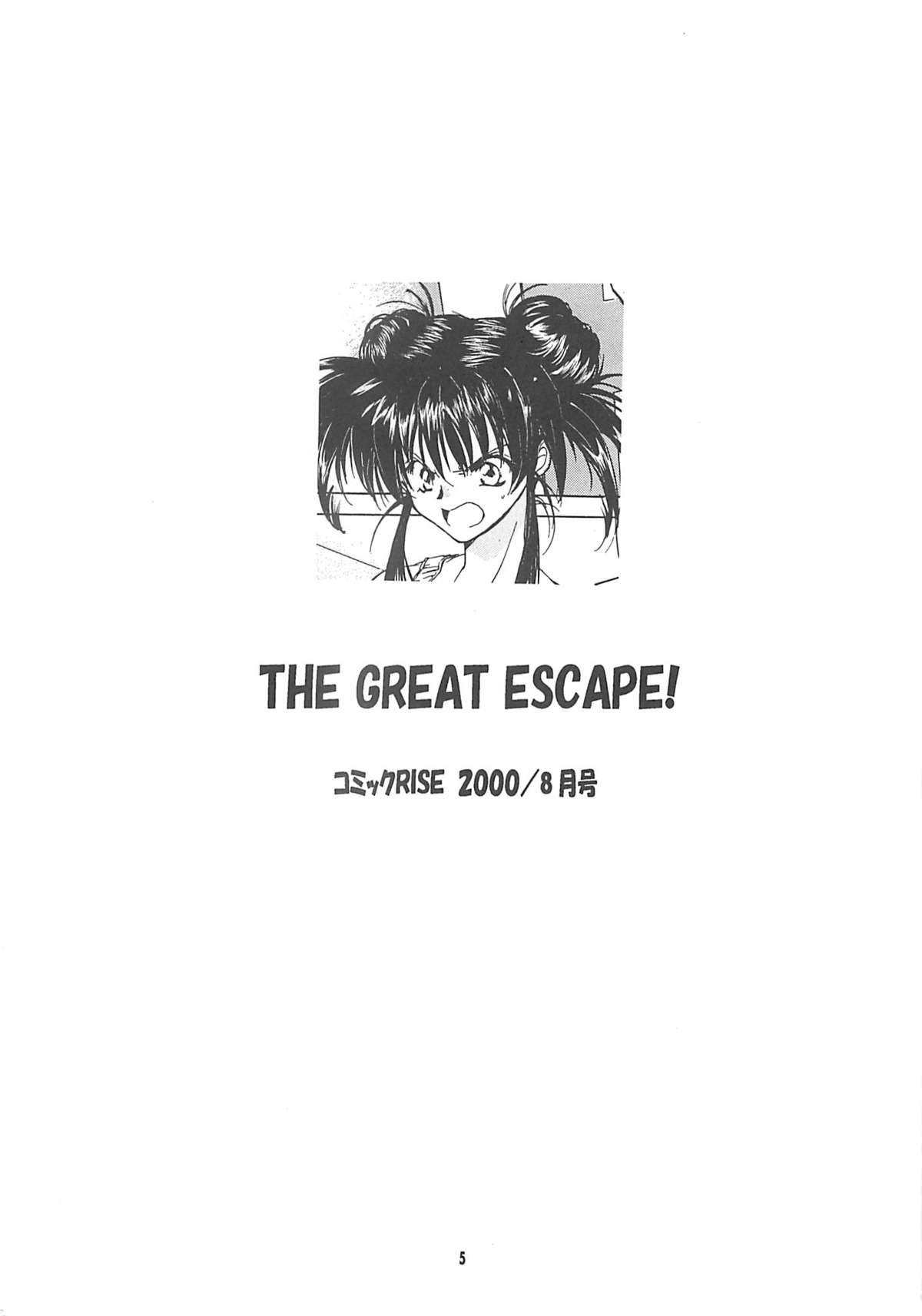 The Great Escape! ~Toko-ya Shougyoushi Sairoku Shuu~ page 4 full