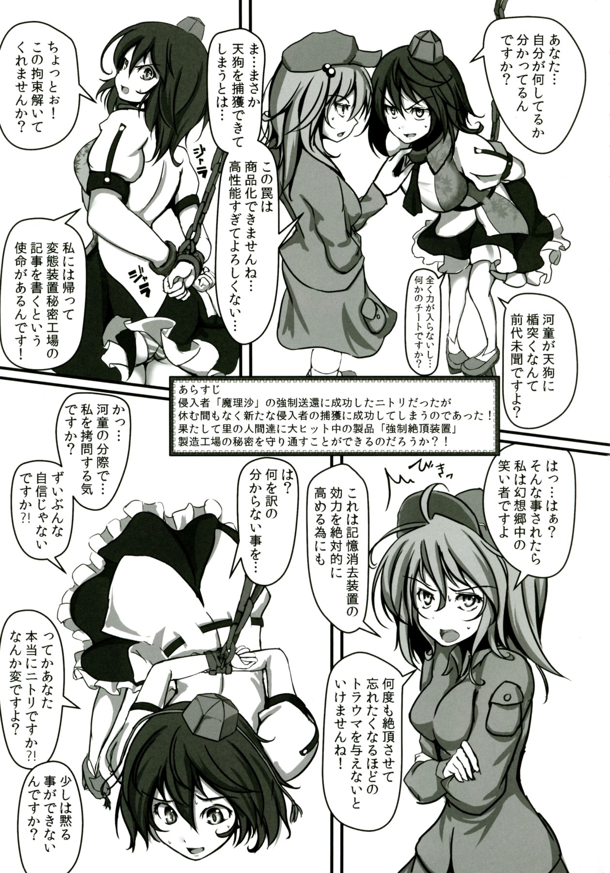 Shameimaru Aya Kyousei Zecchou Souchi page 5 full