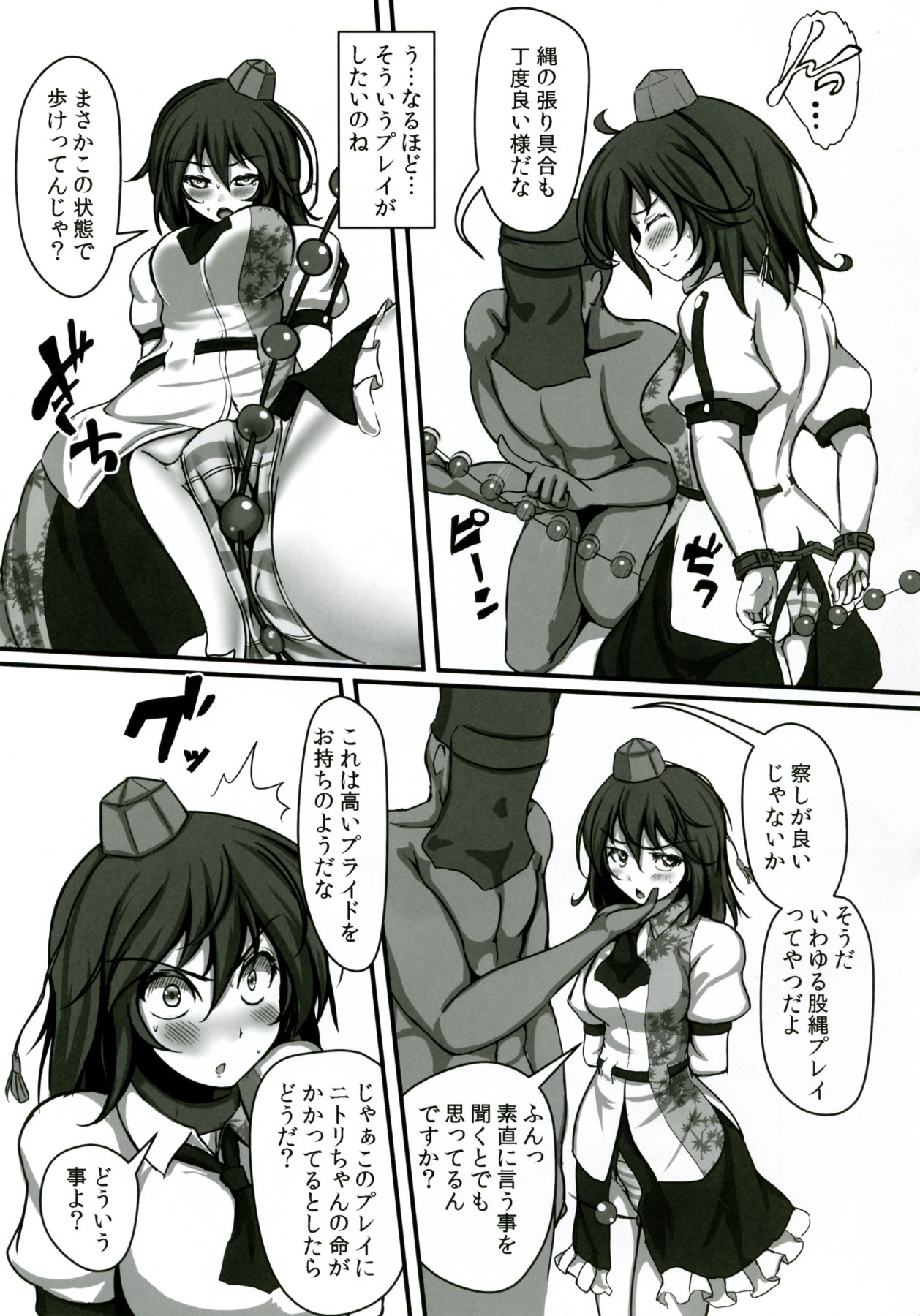 Shameimaru Aya Kyousei Zecchou Souchi page 7 full