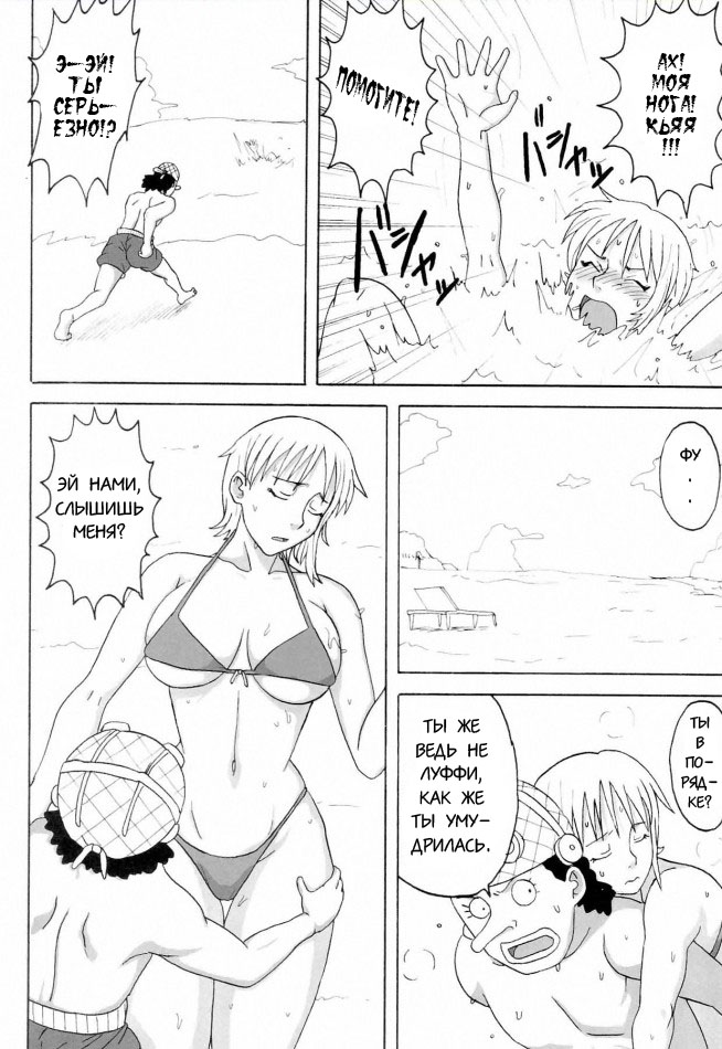 Ii Nami Yume Kibun | Good Nami Dream Feeling page 5 full