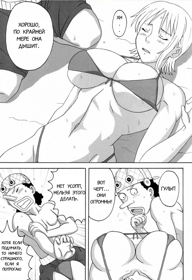 Ii Nami Yume Kibun | Good Nami Dream Feeling page 6 full