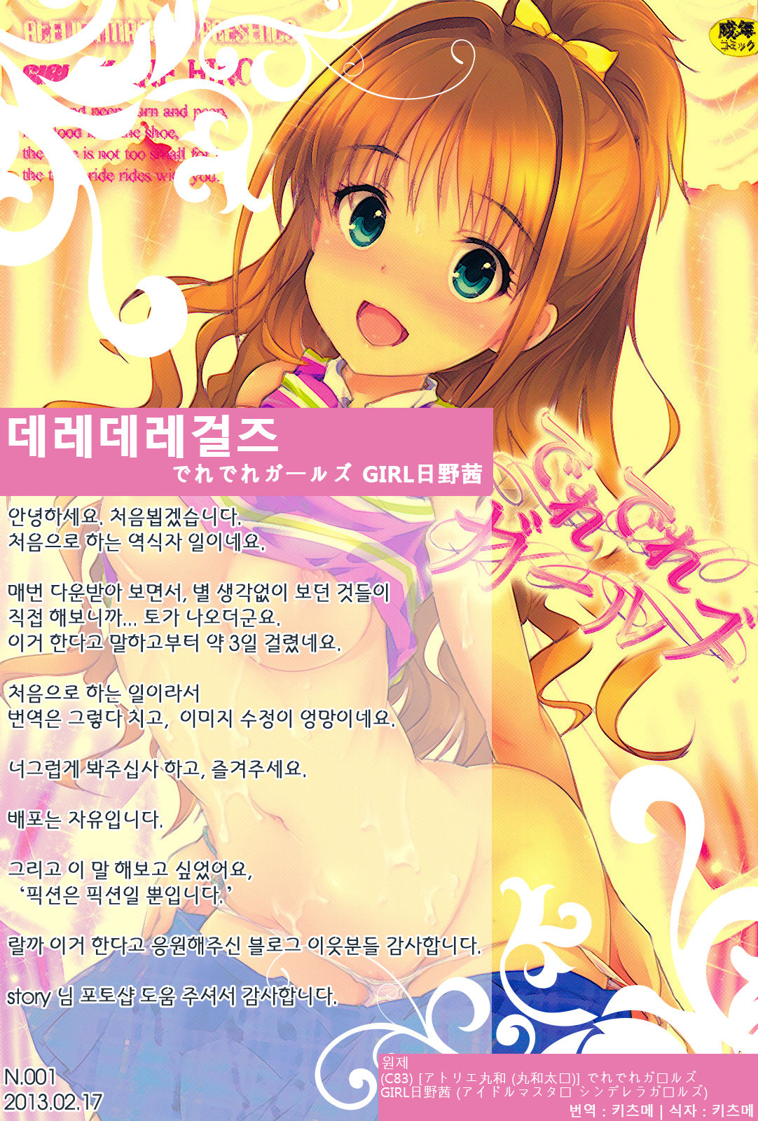 Deredere Girls Girl Hino Akane page 1 full