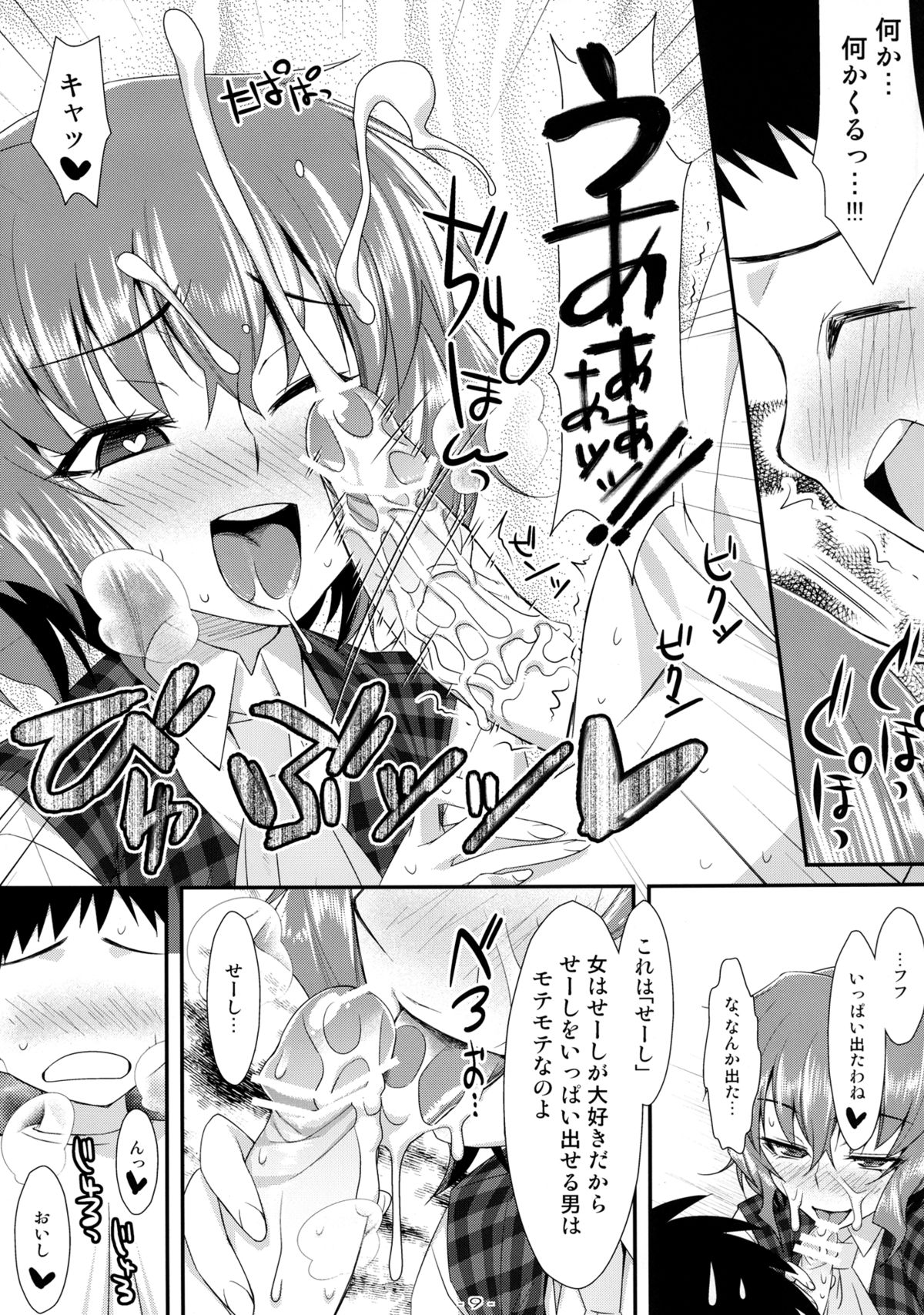 Yasei no Chijo ga Arawareta! 5 page 9 full