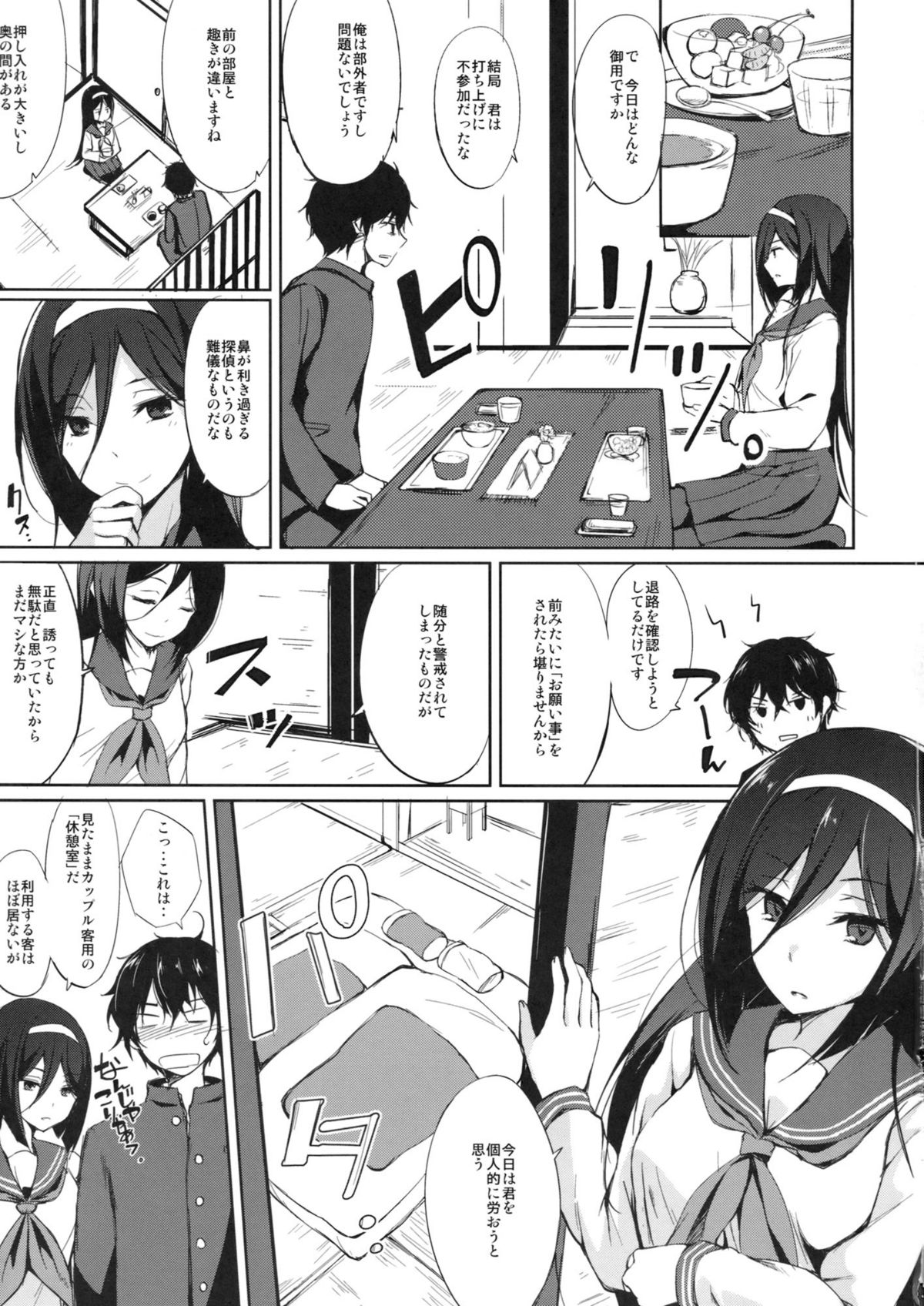 Ippuku no Itoma ni page 2 full