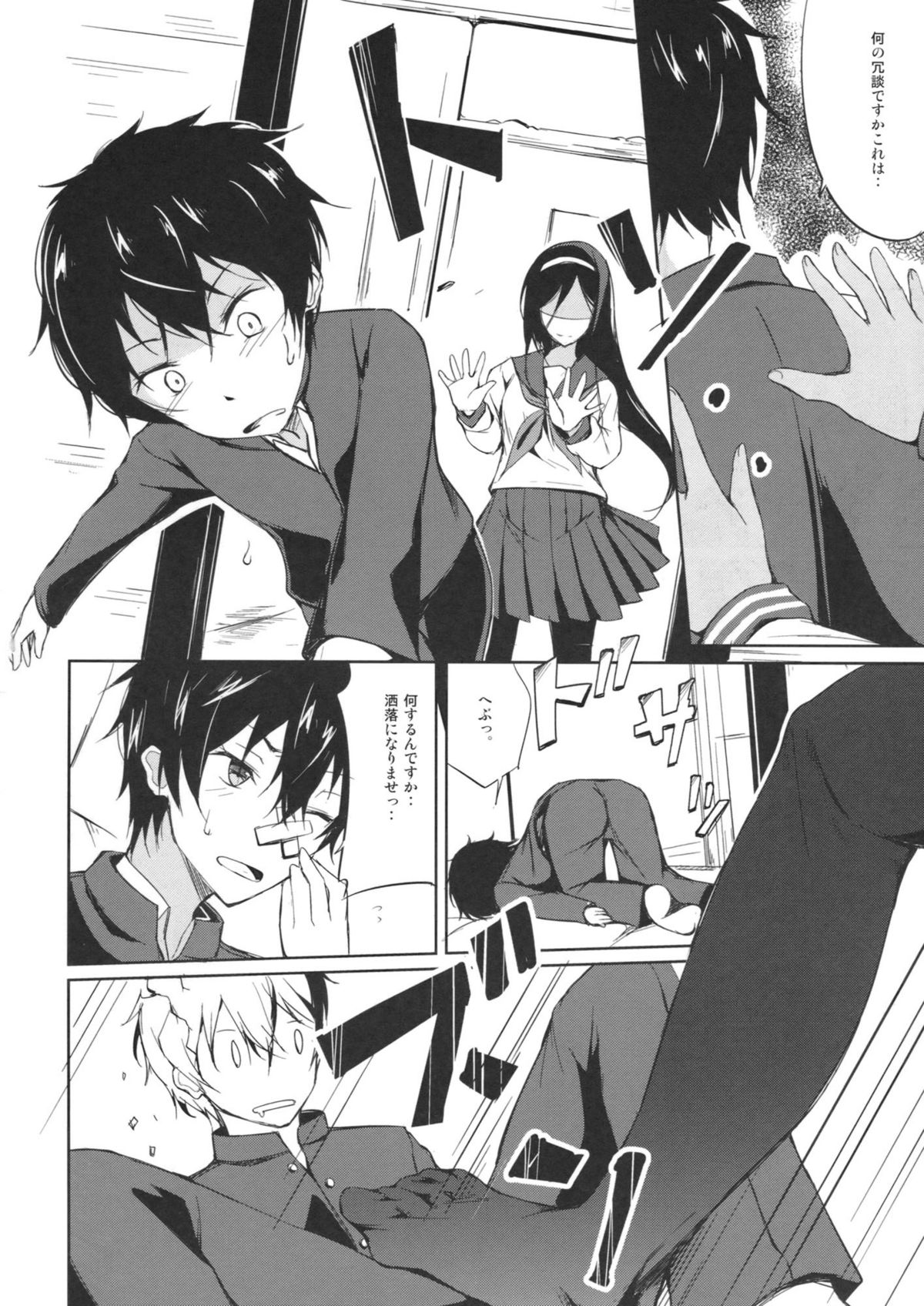 Ippuku no Itoma ni page 3 full