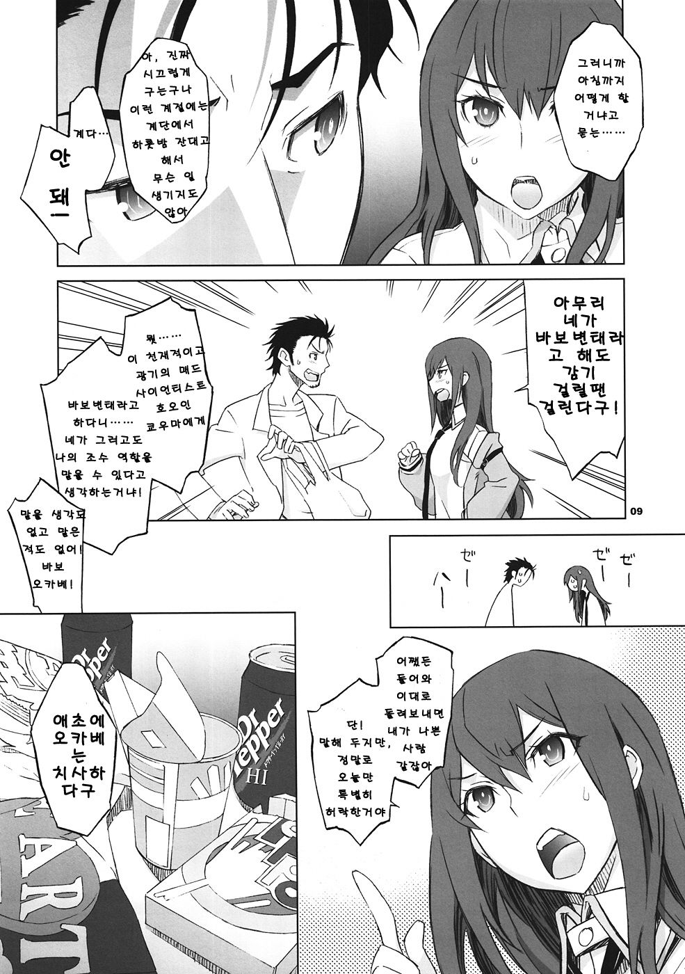 Sitainsu;Kedo page 8 full