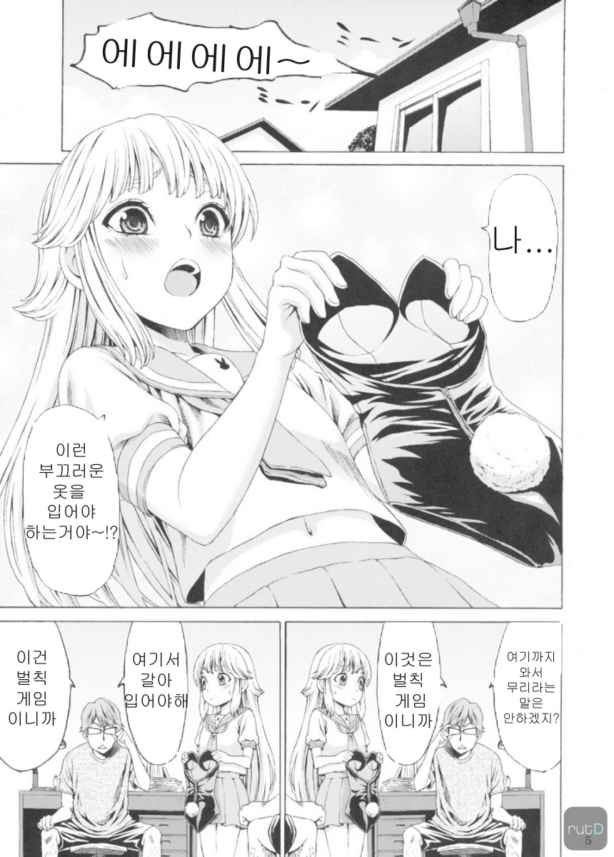 Iinari Bunny page 4 full