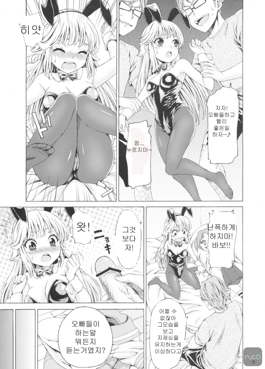 Iinari Bunny page 8 full
