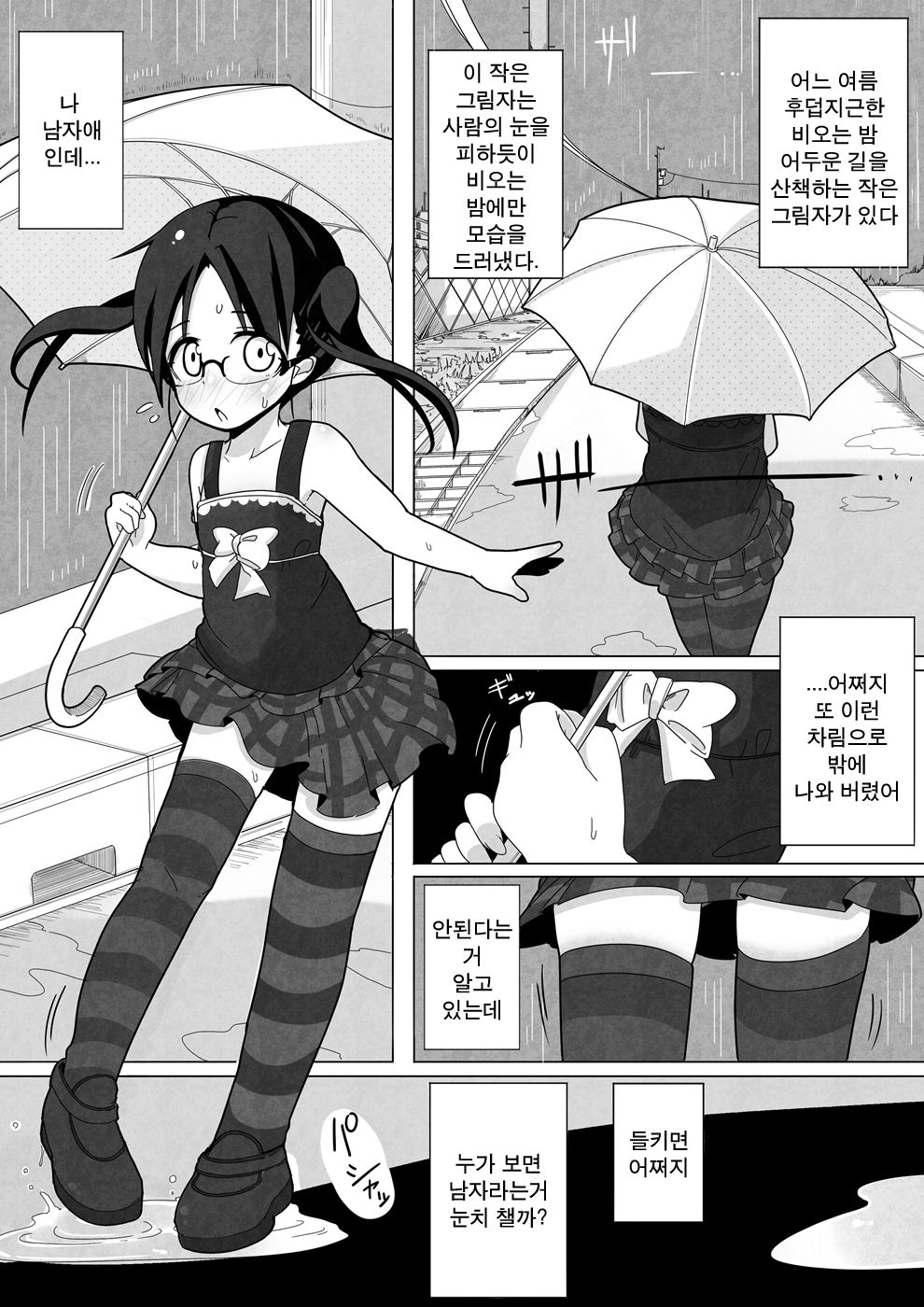 Ame Nochi Kankan page 3 full