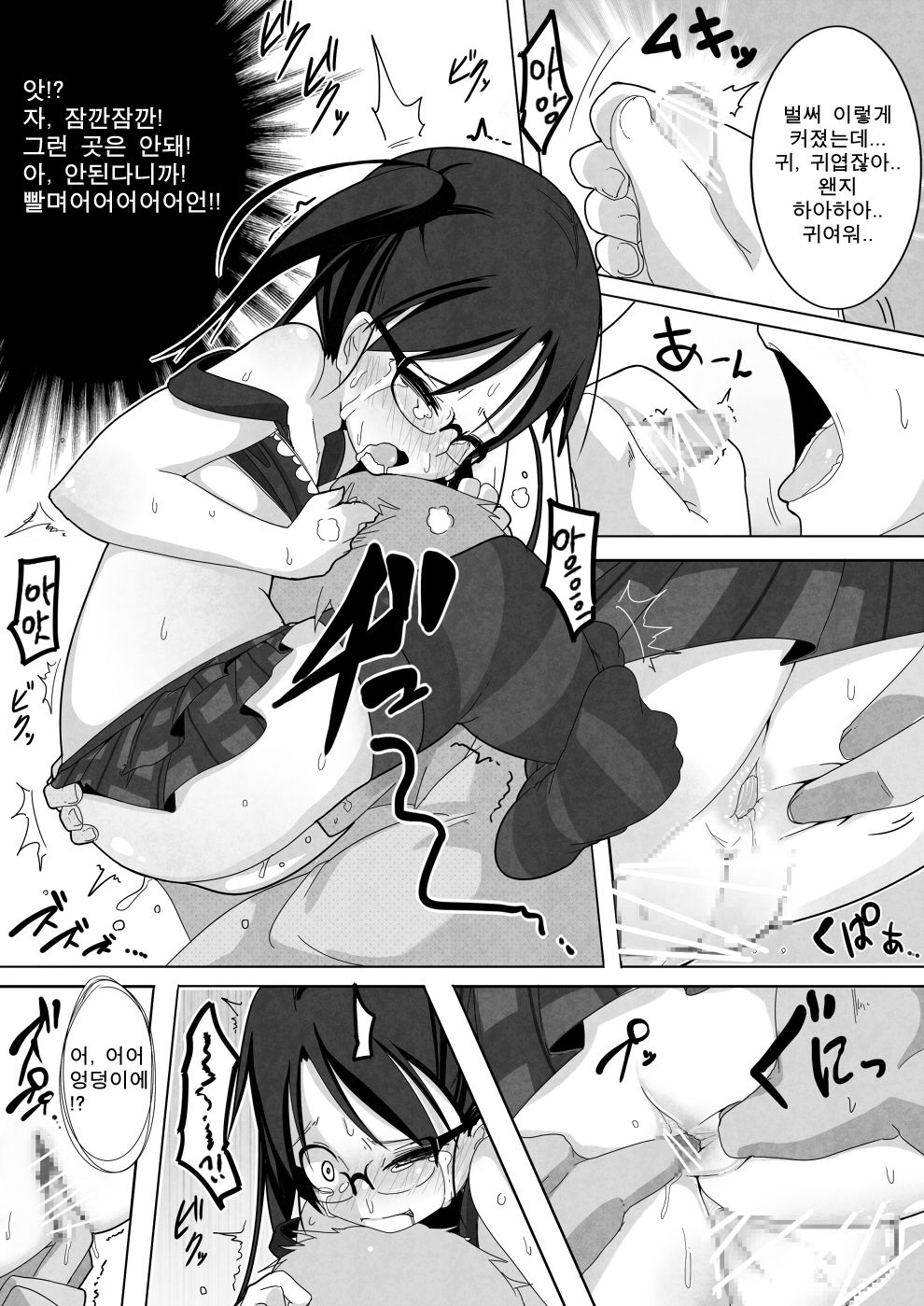 Ame Nochi Kankan page 8 full