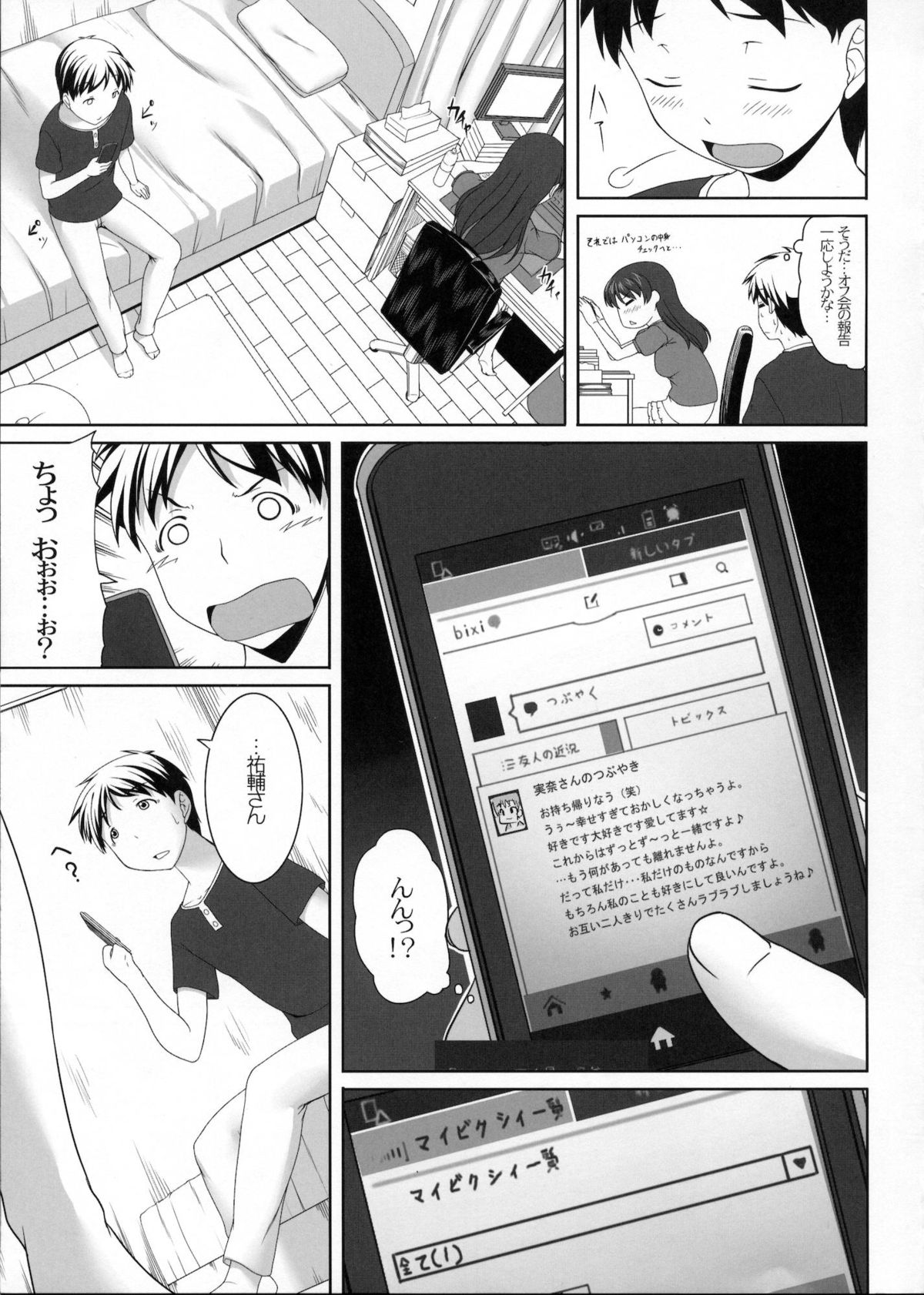 Mina no Off Kai page 10 full