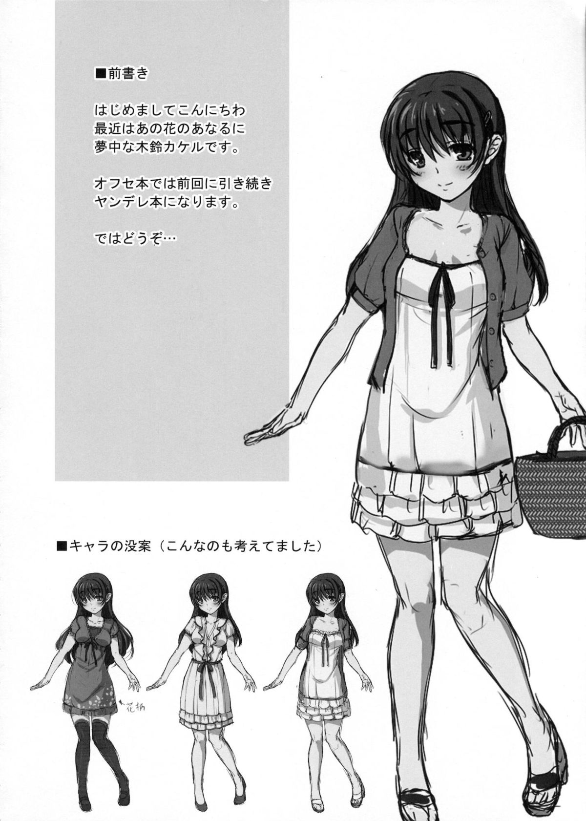 Mina no Off Kai page 3 full