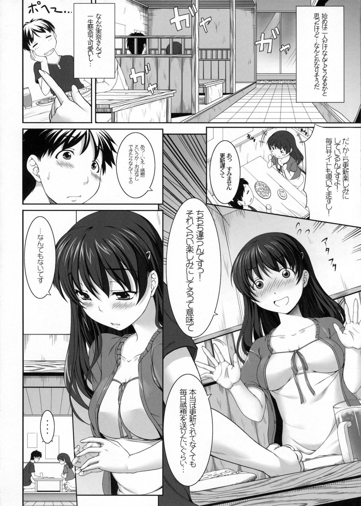 Mina no Off Kai page 5 full