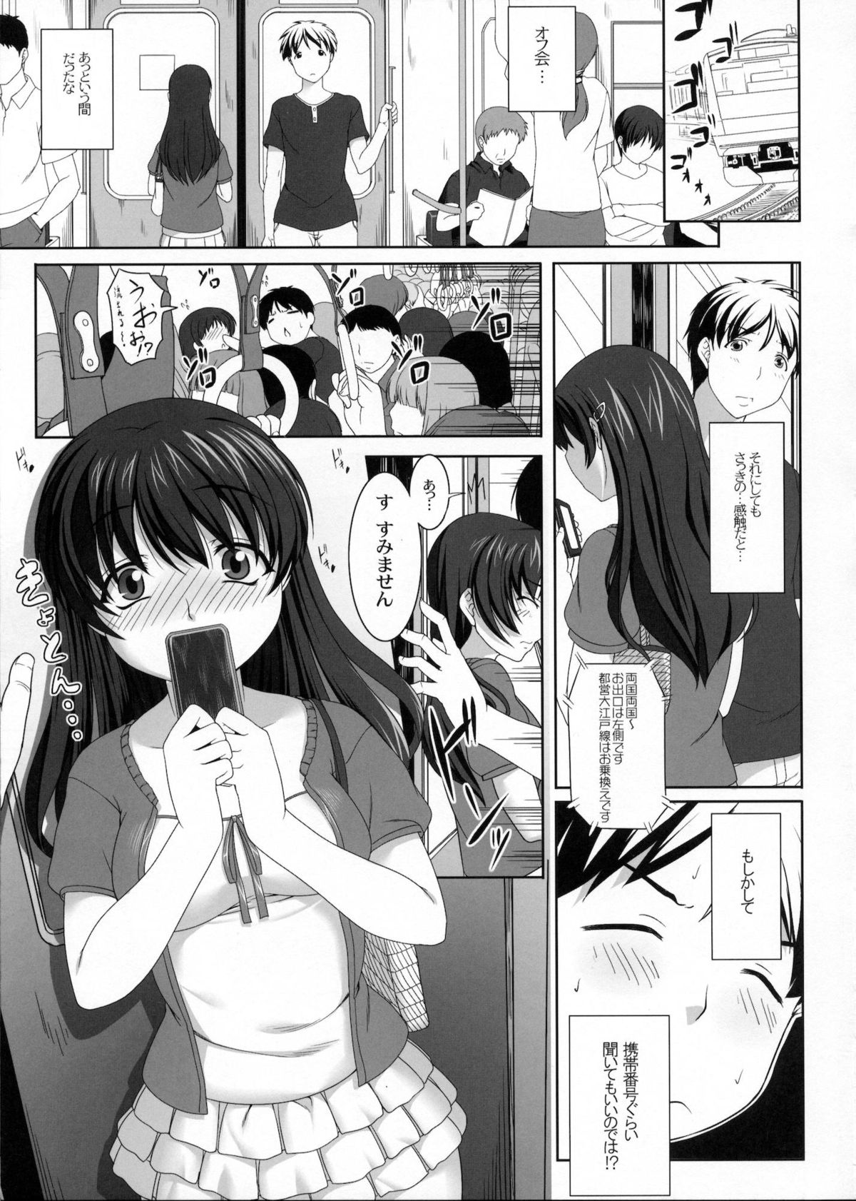 Mina no Off Kai page 6 full