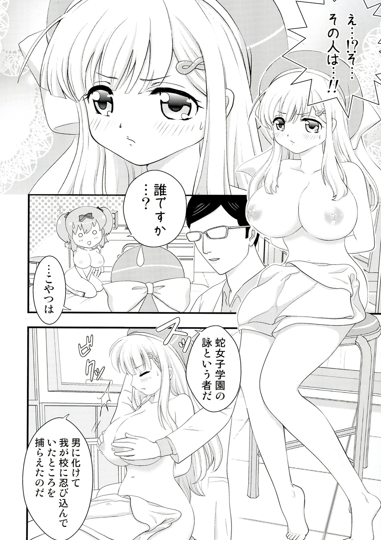 Senran Shunga page 9 full