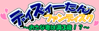 Dizzy-tan Fandisc ~ Osanaduma wa Man 3sai!? ~ page 2 full
