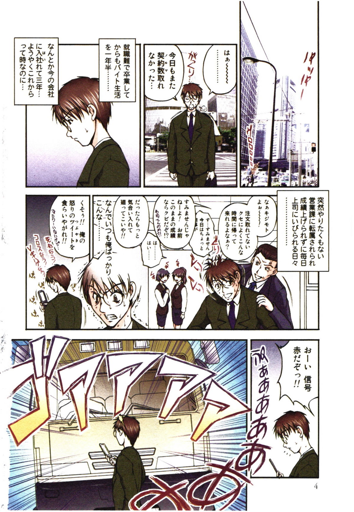 Toushi! Ero Scouter page 6 full