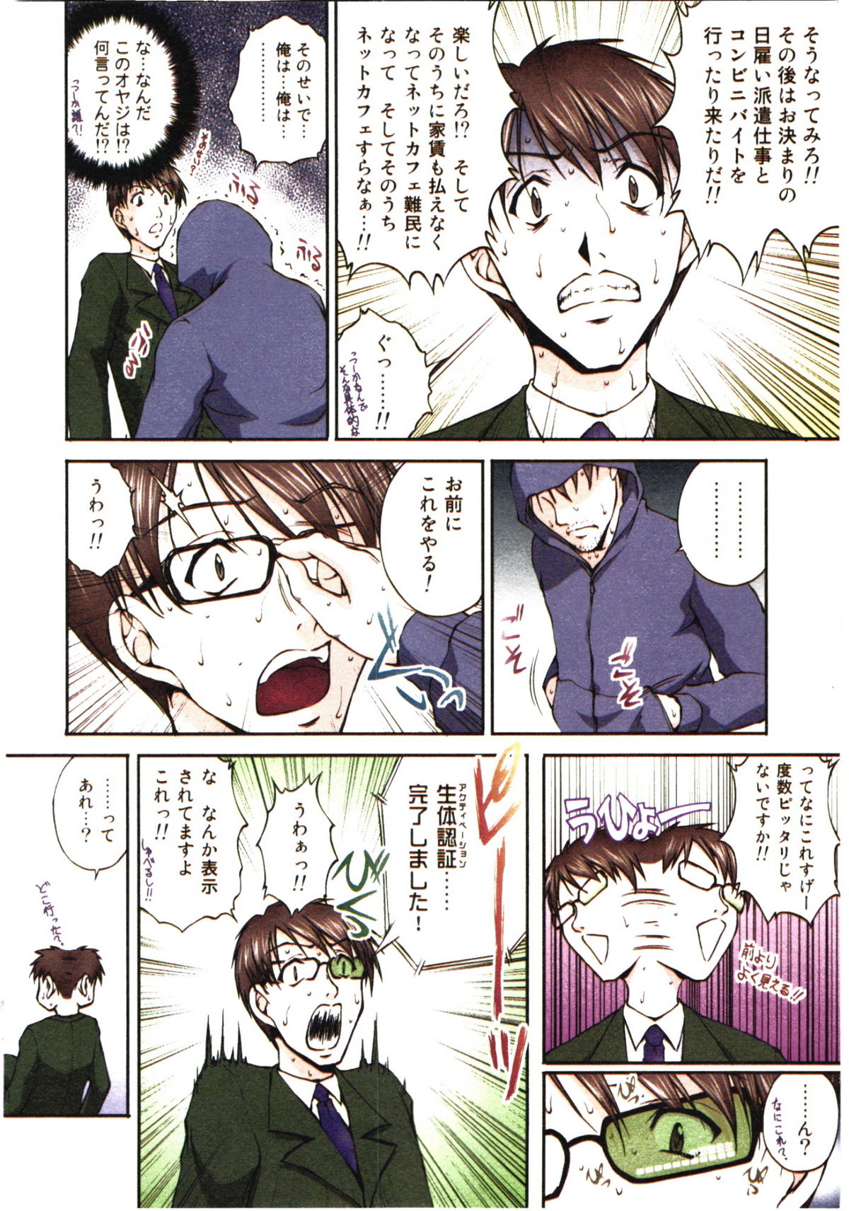 Toushi! Ero Scouter page 8 full