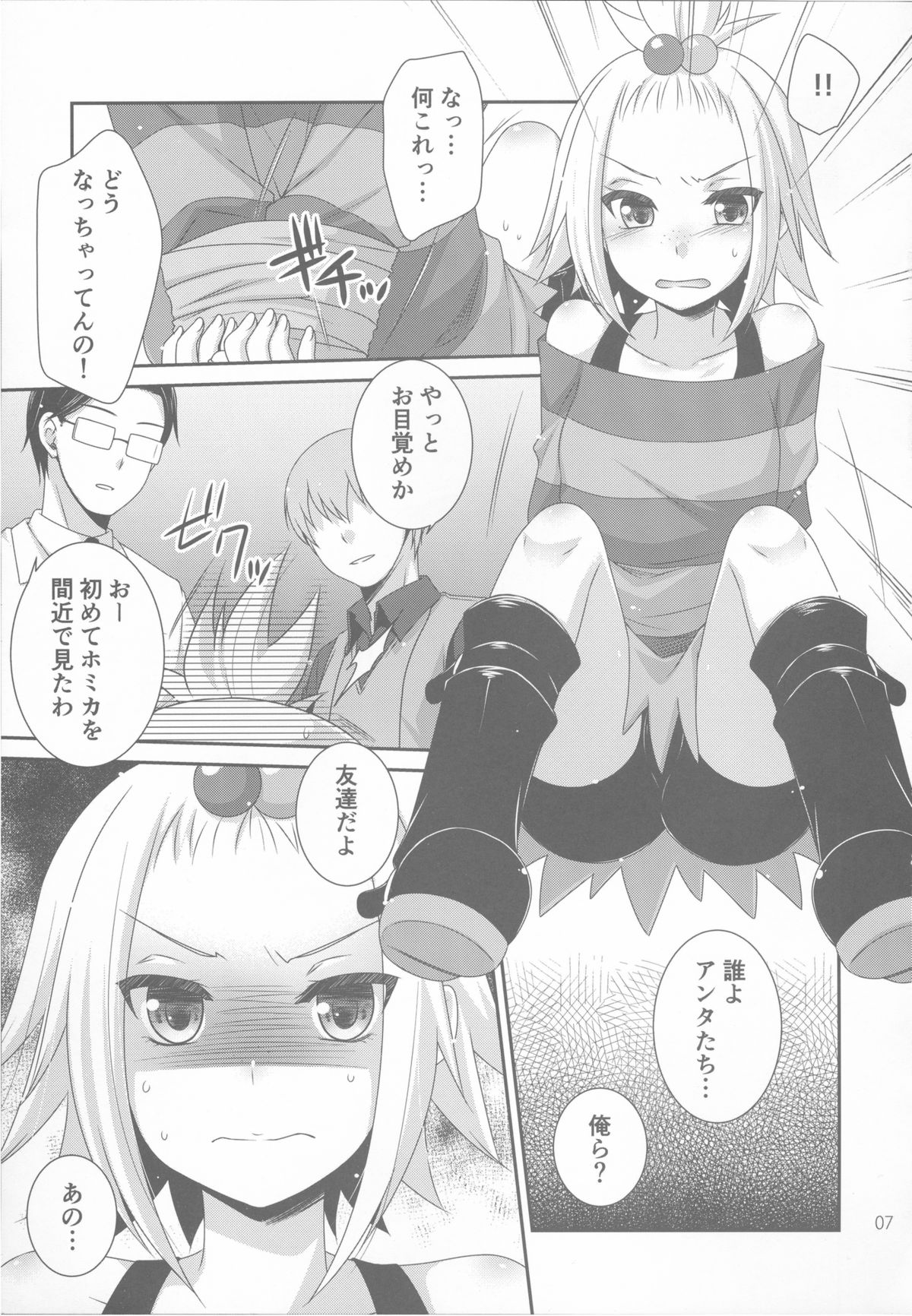 Lose All Reason!! page 6 full