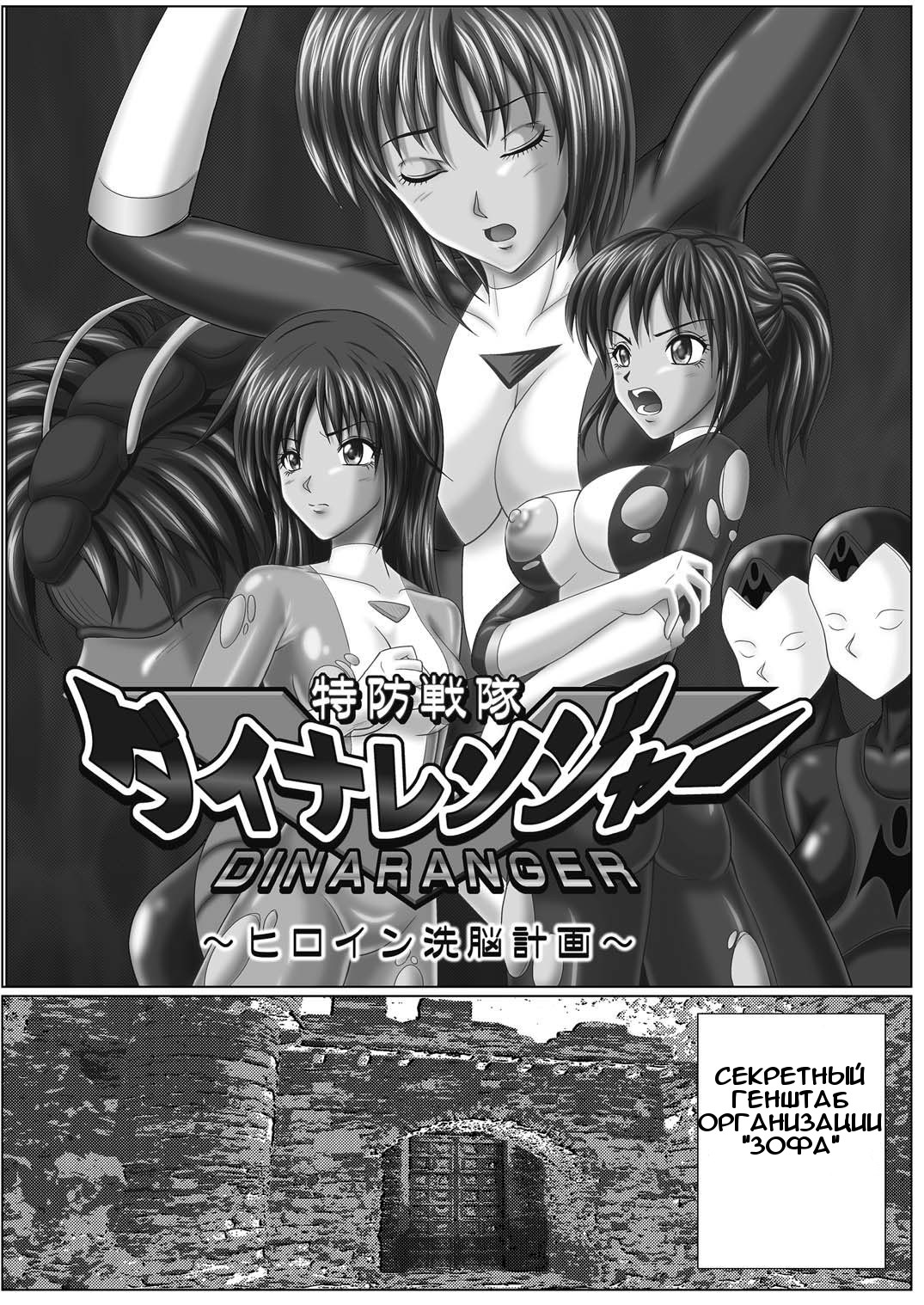Tokubousentai Dinaranger ~Heroine Kairaku Sennou Keikaku~ Vol. 01 page 3 full