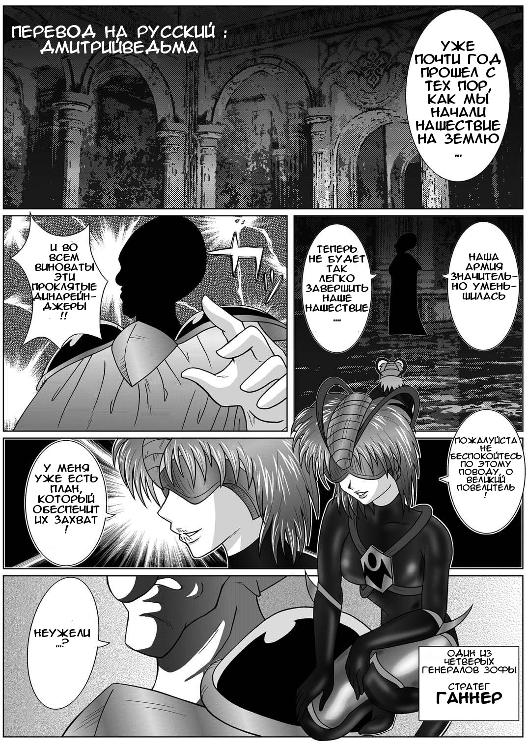 Tokubousentai Dinaranger ~Heroine Kairaku Sennou Keikaku~ Vol. 01 page 4 full