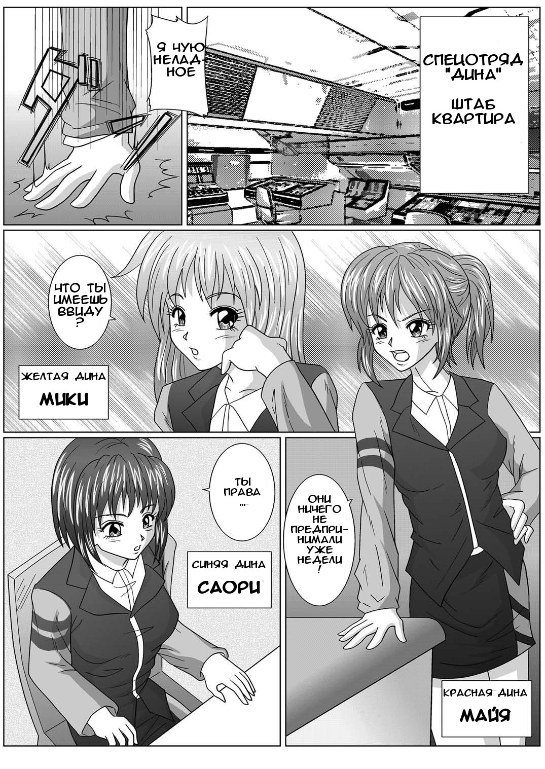 Tokubousentai Dinaranger ~Heroine Kairaku Sennou Keikaku~ Vol. 01 page 6 full