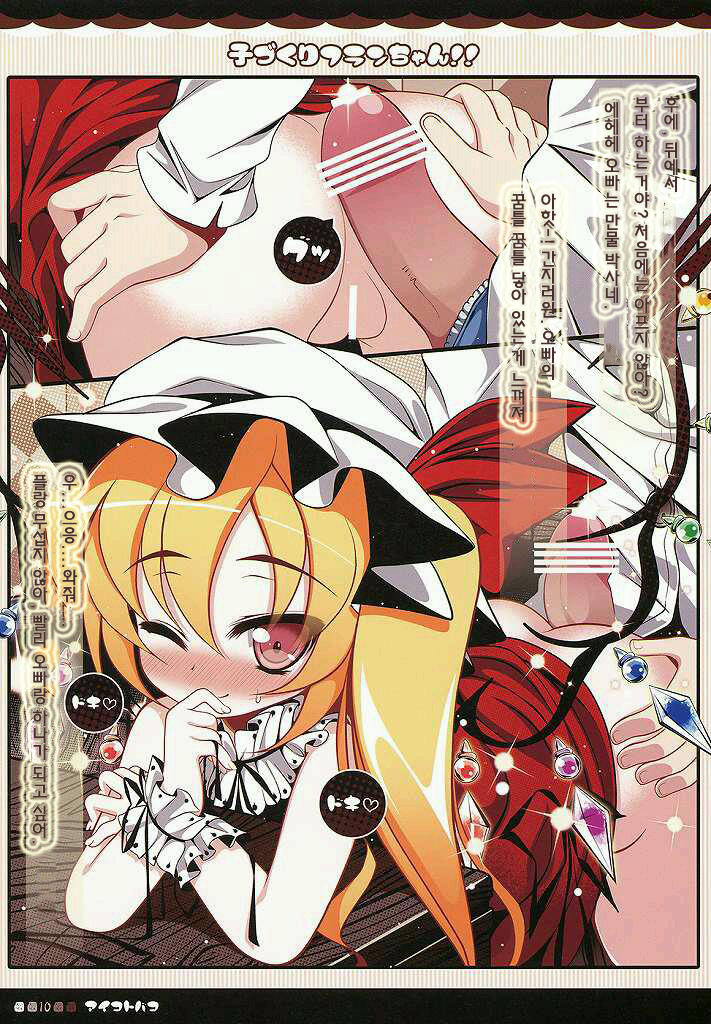 Kozukuri Flan-chan!! page 10 full