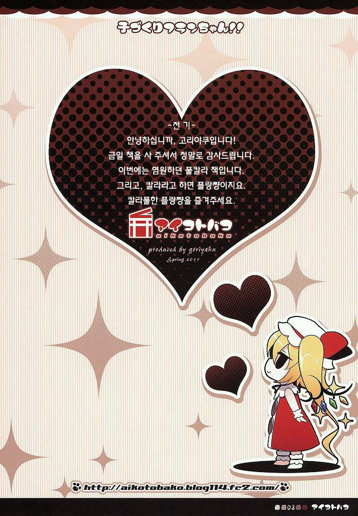 Kozukuri Flan-chan!! page 3 full