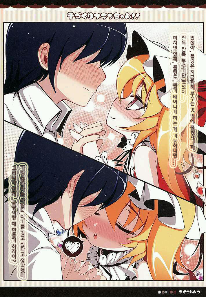 Kozukuri Flan-chan!! page 9 full