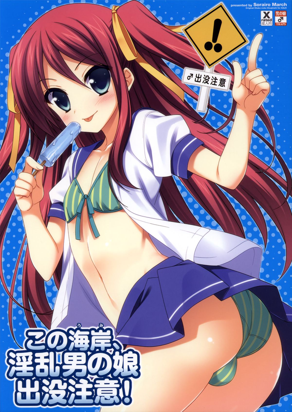 Kono Umi, Inran Otokonoko Shutsubotsu Chuui! | Beware of the Slutty Boy At This Beach!  =SW= page 1 full