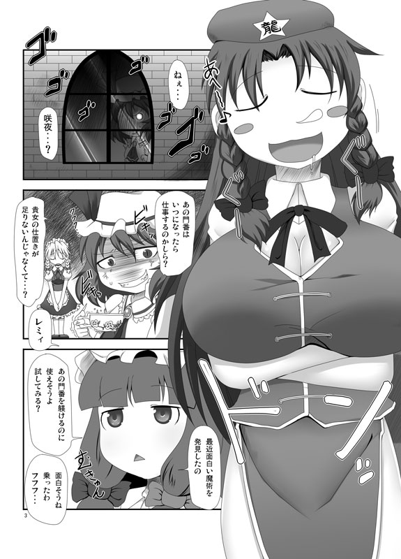 Yume Kan Meiling page 2 full
