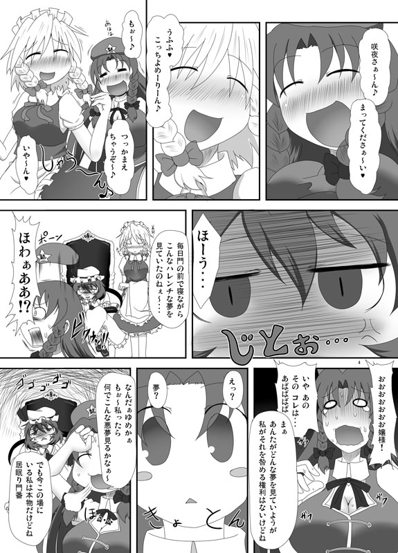 Yume Kan Meiling page 3 full