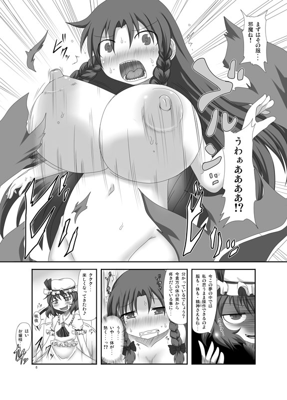 Yume Kan Meiling page 5 full