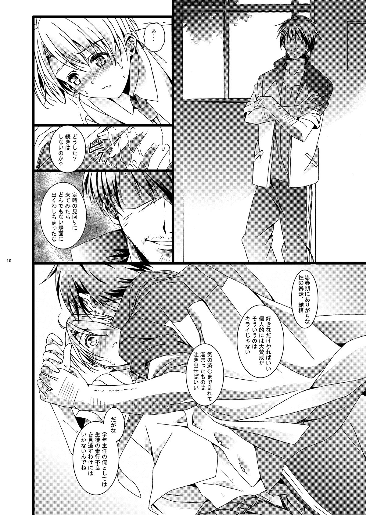 HOPE -side story- page 9 full