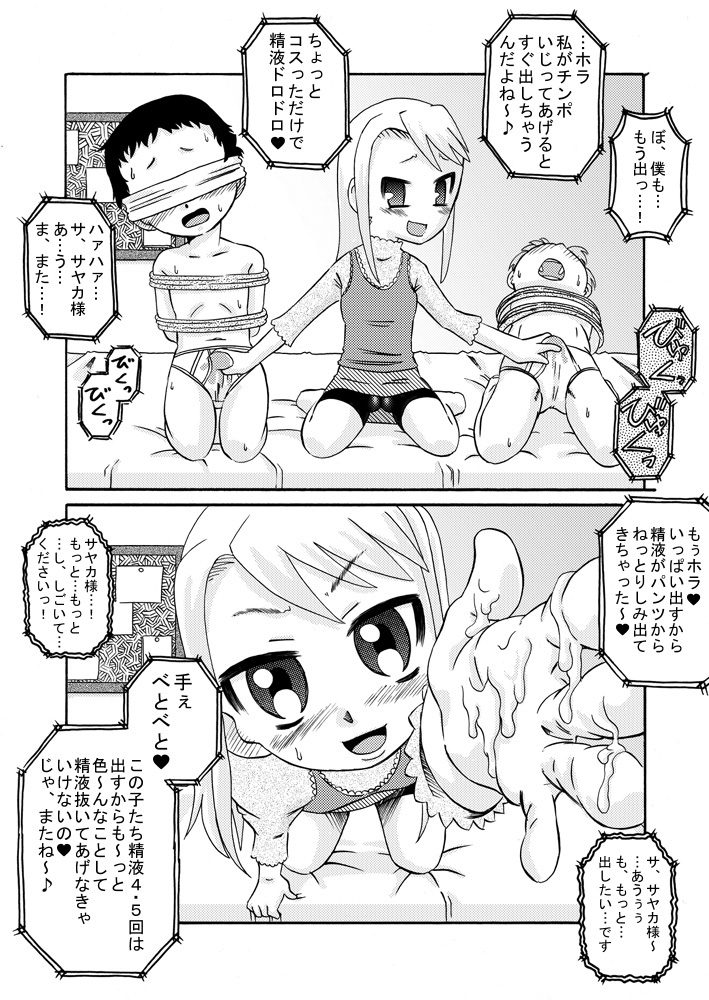 Misekko Seiekikko page 7 full
