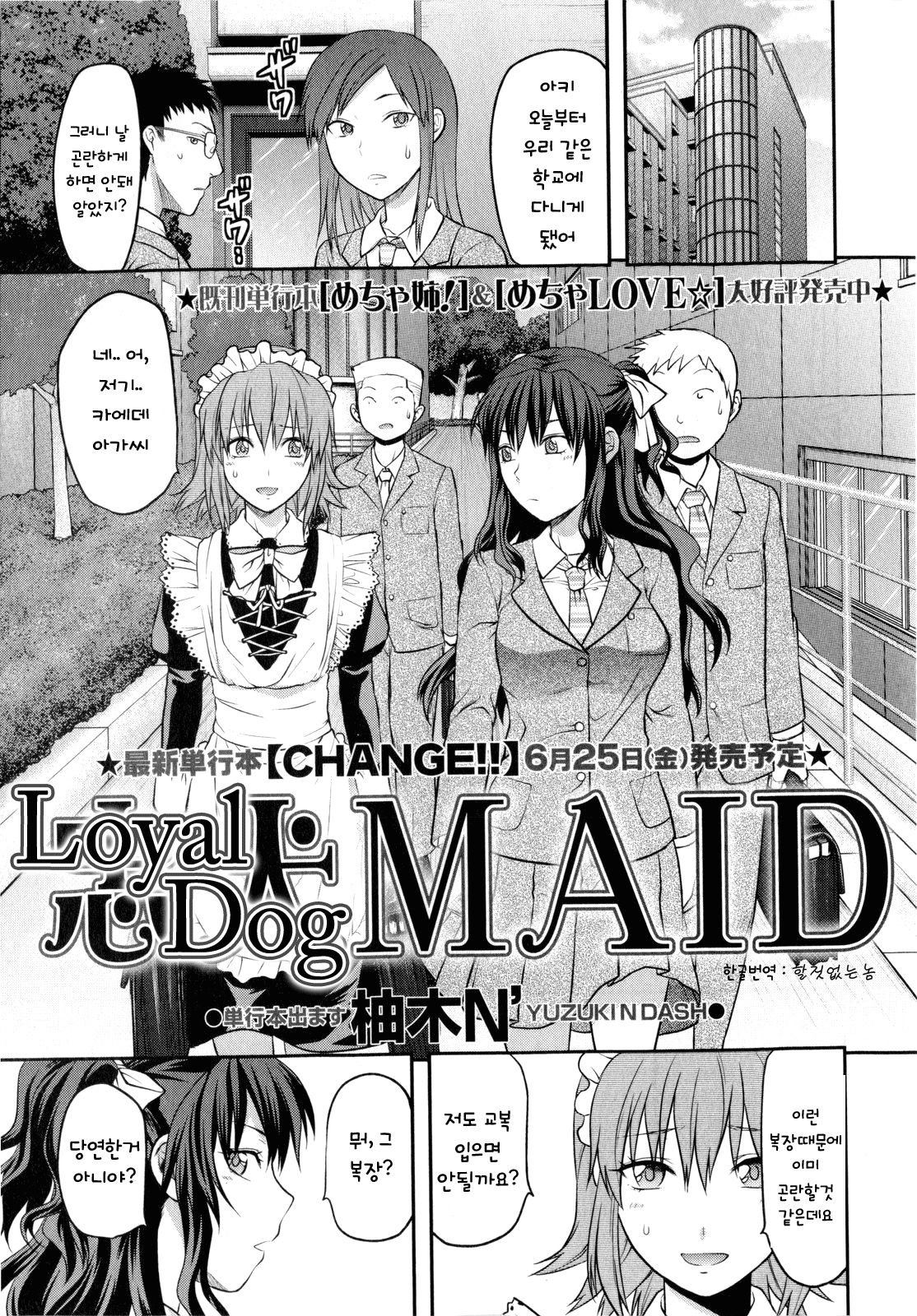Chuuken Maid | Loyal Dog Maid page 1 full