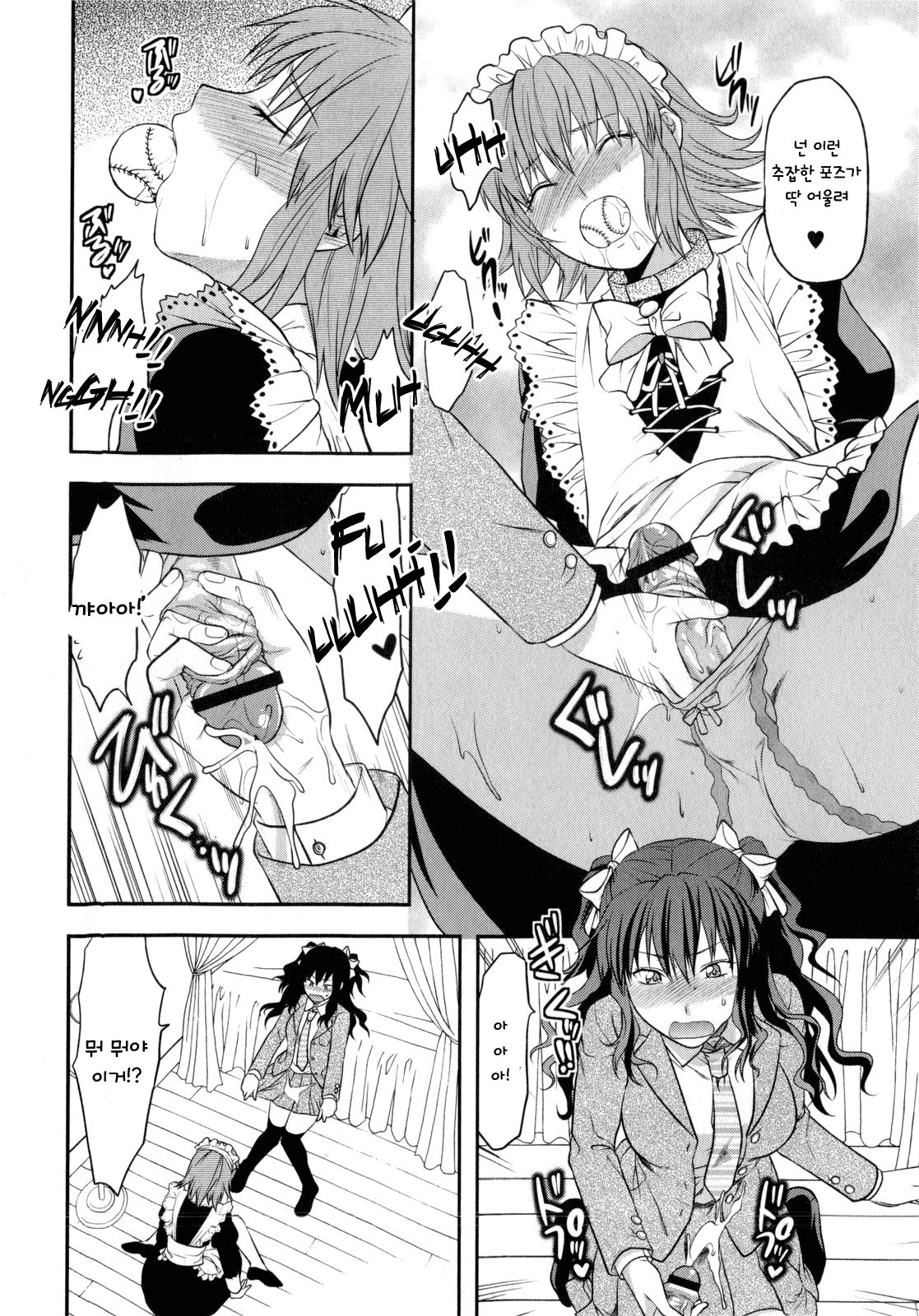 Chuuken Maid | Loyal Dog Maid page 10 full