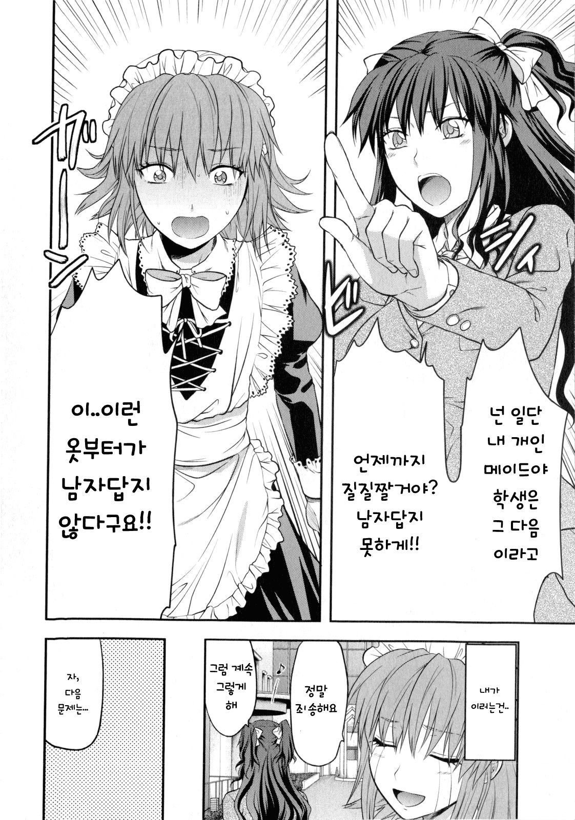 Chuuken Maid | Loyal Dog Maid page 2 full