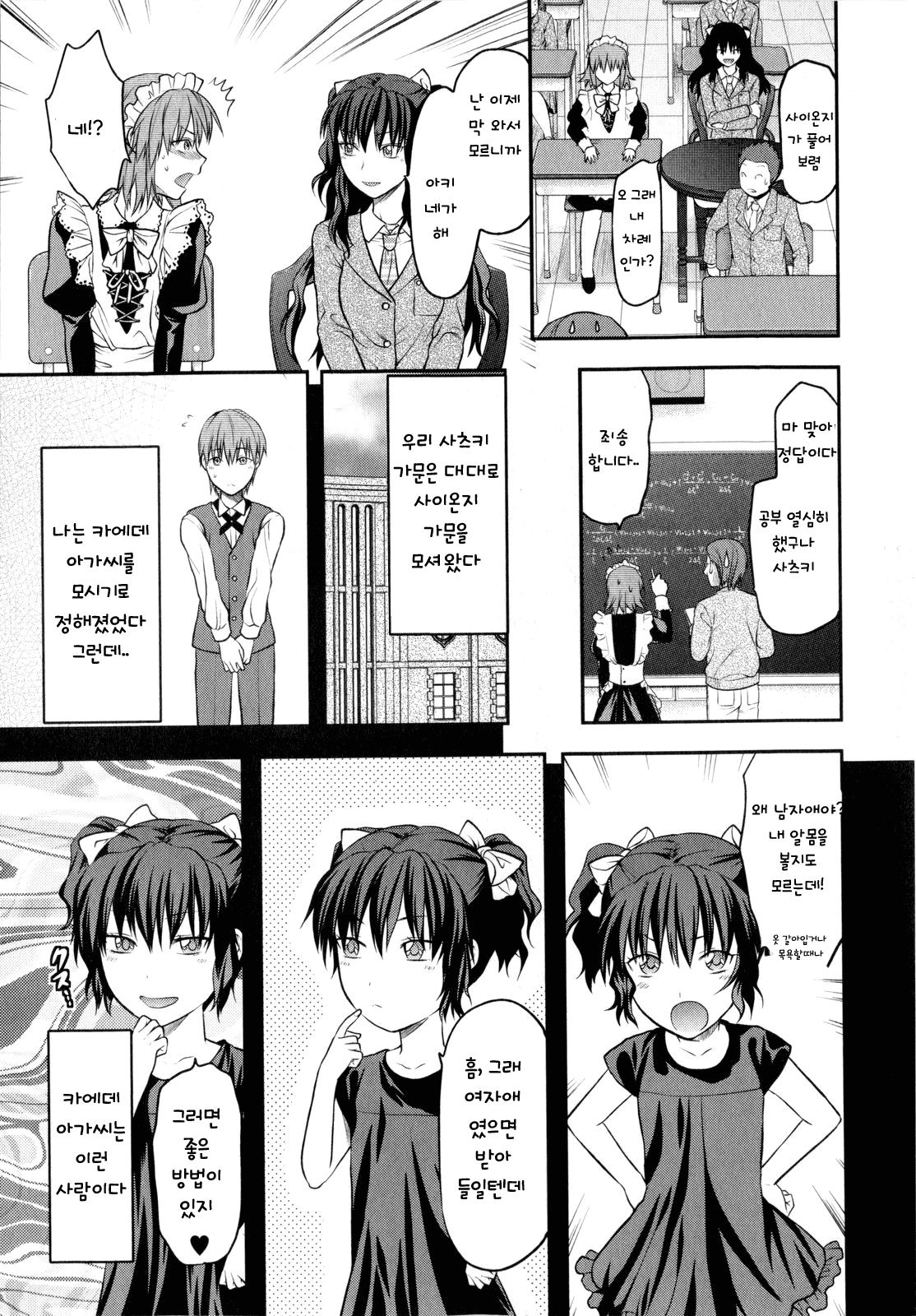 Chuuken Maid | Loyal Dog Maid page 3 full