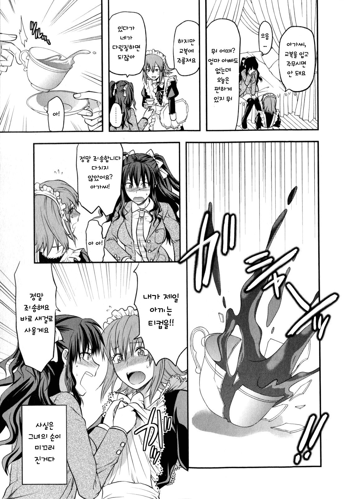 Chuuken Maid | Loyal Dog Maid page 5 full