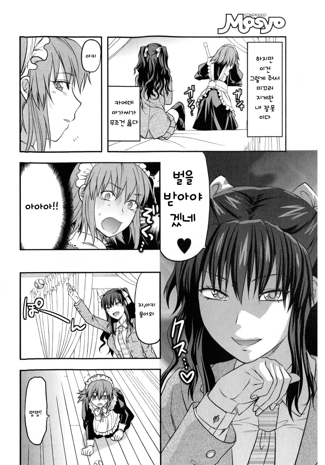 Chuuken Maid | Loyal Dog Maid page 6 full